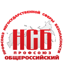 Профсоюз негосударственной сферы безопасности